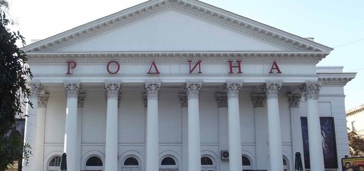 Кинотеатр «Родина» в Одессе - акции