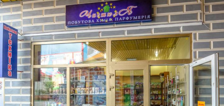 Promotions at the Chistyulya store