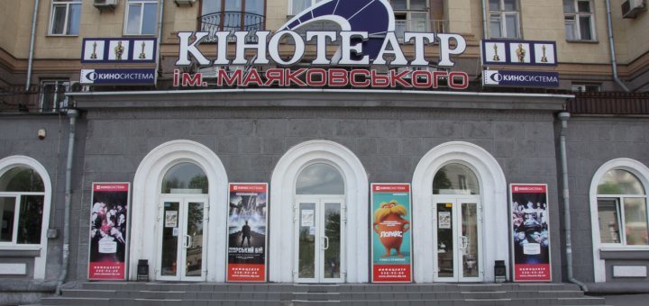 Кинотеатр имени Маяковского акции