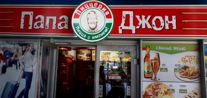 Пицца по акции в «Папа Джон»