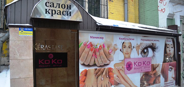 Koko Beauty SPA - a beauty salon with a wide selection of spa services