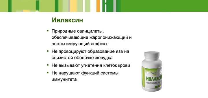 Натуральний препарат Івлаксін Арго Лайф для профілактики застуди та вірусів в інтернет-магазині біодобавок «Art Natural». Замовляйте бади та активні комплекси зі знижки.