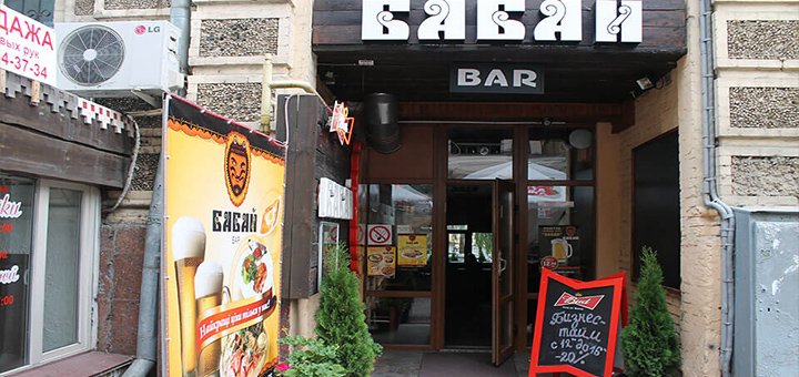 Discounts on the menu in the &quot;babai bar&quot;