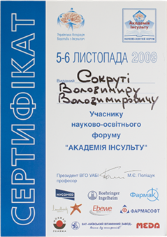 Лікування та профілактика інсульту в медичному центрі «Сокрута Медікал Груп» у Києві. Звертайтеся за знижкою.