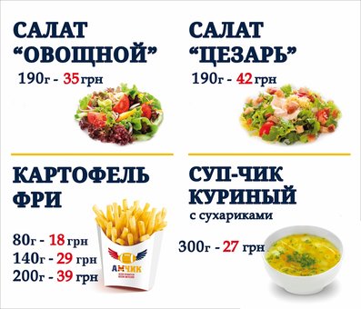Салаты в кафе «Амчик» в Мариуполе. Заказывайте еду по скидке.