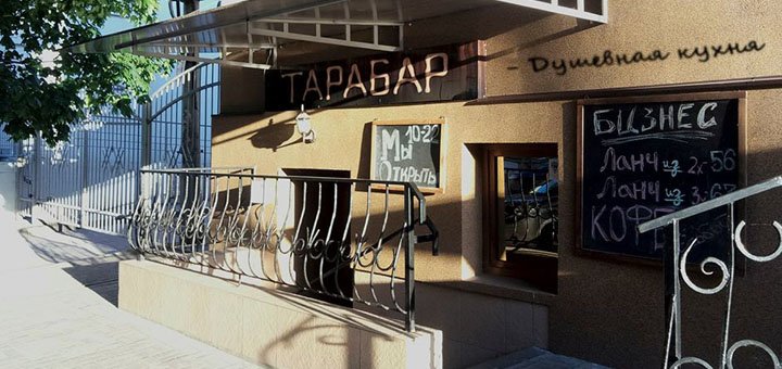 Атмосфера в кафе «Тарабар» в Днепре. Заказать недорого