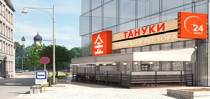 Мережа ресторанів «танукі» вид з вулиці
