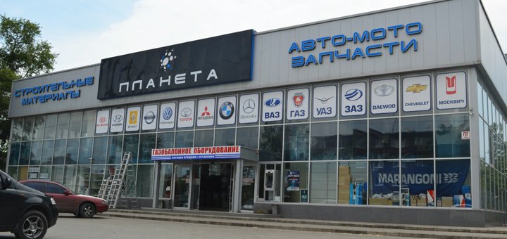 Автомагазин планета авто екатеринбург