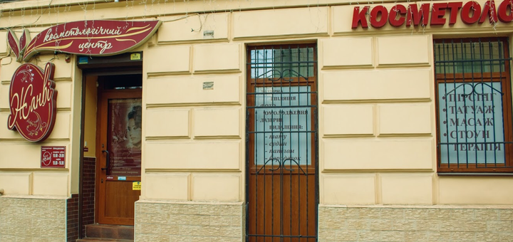 «Жанві» - салон красоты во Львове