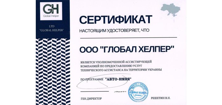 Страхование авто Автоняня с доставкой по Украине. Покупайте полис страхования авто по скидке.