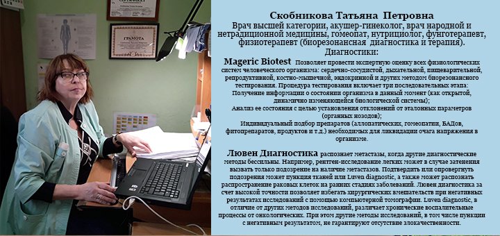 Врач народной и нетрадиционной медицины в Киевском Центре фунготерапии, биорегуляции и аюрведы в Киеве. Записывайтесь на консультацию по акции.