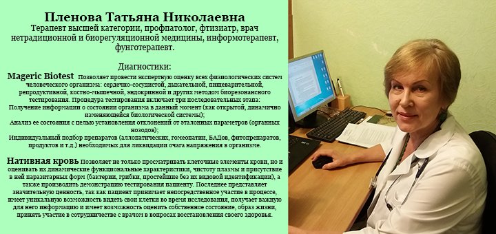 Врач биорегуляционной медицины Киевского Центра фунготерапии, биорегуляции и аюрведы в Киеве. Записывайтесь на диагностику по скидке.