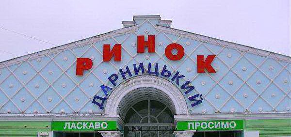 Дарницький ринок. Купи продукти зі знижкою