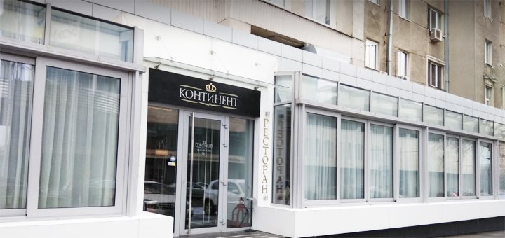 Скидки в ресторане континент3