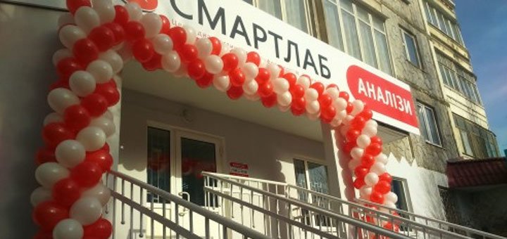 Медицинская лаборатория «Смартлаб». Записывайтесь по акции
