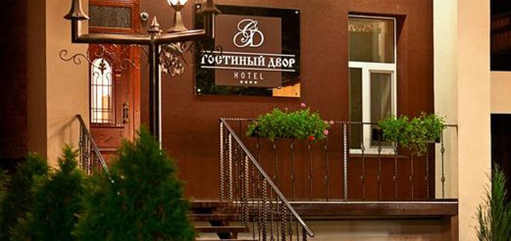 Экстерьер в отеле «Гостиный двор» в Харькове. Забронировать номер по акции