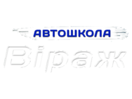 Вираж