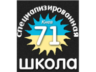 Специализированная школа №71