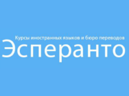 Эсперанто