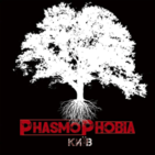 Phasmophobia на Юрковской