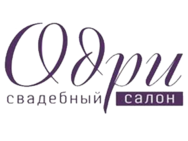 Одри