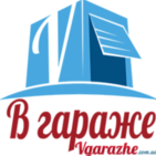 В гараже