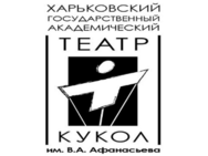 Харьковский академический театр кукол