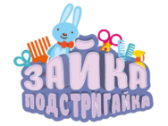 Зайка-подстригайка