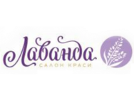 Лаванда