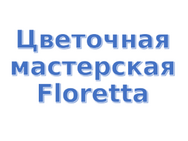 Floretta
