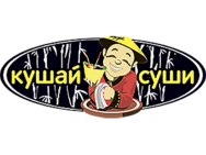 Кушай суши
