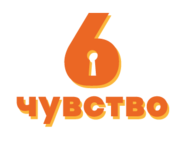 Шосте відчуття