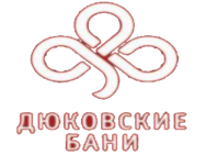 Дюковские Бани