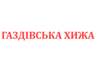 Газдивська хижа (Пилипец)