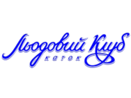 Льодовий клуб