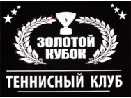 Золотой кубок