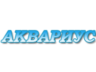 Аквариус