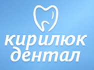 Кирилюк дентал