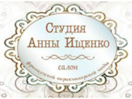 Студия Анны Ищенко