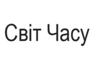 Світ часу