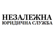 Независимая юридическая служба