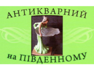 Антикварний на південному