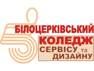 БЕЛОЦЕРКОВСКИЙ КОЛЛЕДЖ СЕРВИСА И ДИЗАЙНА - Колледж на Pokupon.ua