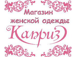 Режим Работы Магазина Каприз