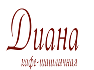 Диана