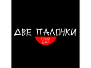 Две палочки