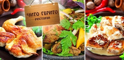 Меню кухни в Чито-Гврито -50%