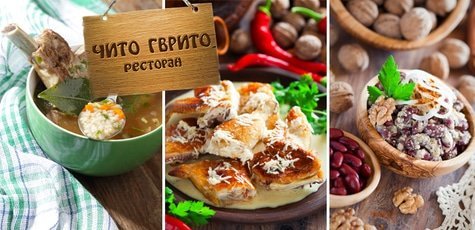 Все меню грузинского ресторана -50%