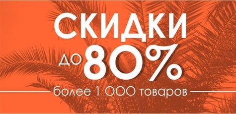 Одежда,обувь, белье и аксессуары в Depstor до -80%