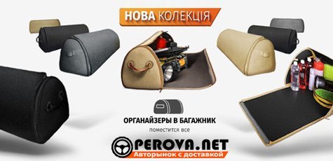 Сумки в багажник для всех марок авто -20%